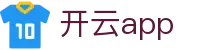 开云APP官网 - Kaiyun官方下载中心 - 腾讯